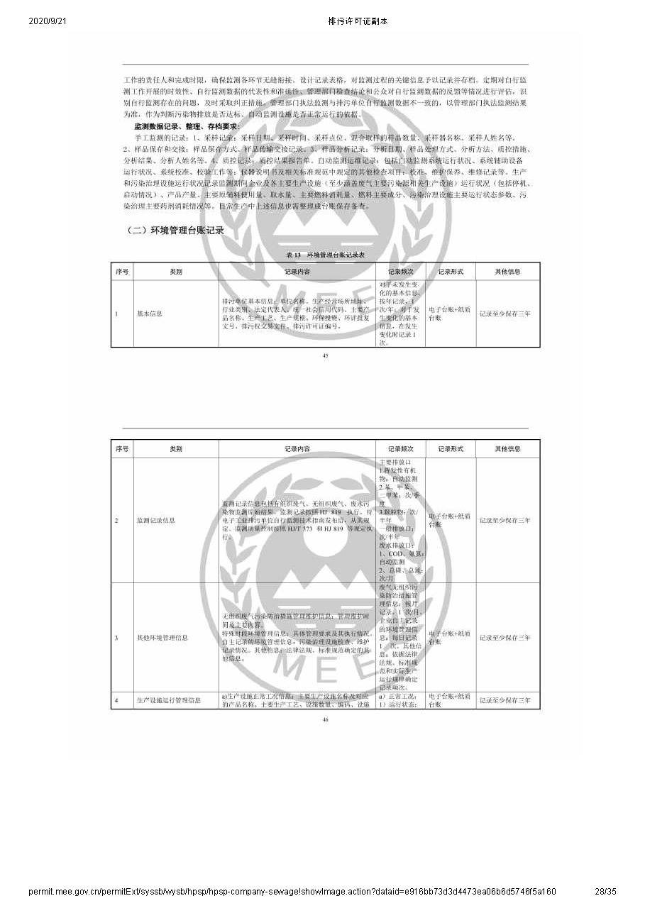 排污许可公示